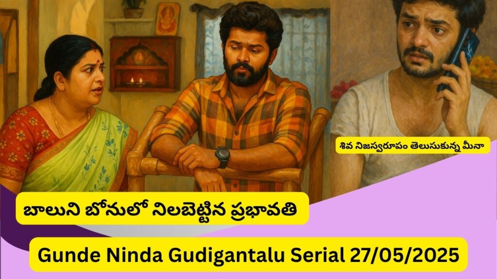 Gunde Ninda Gudigantalu Serial 27/05/2025