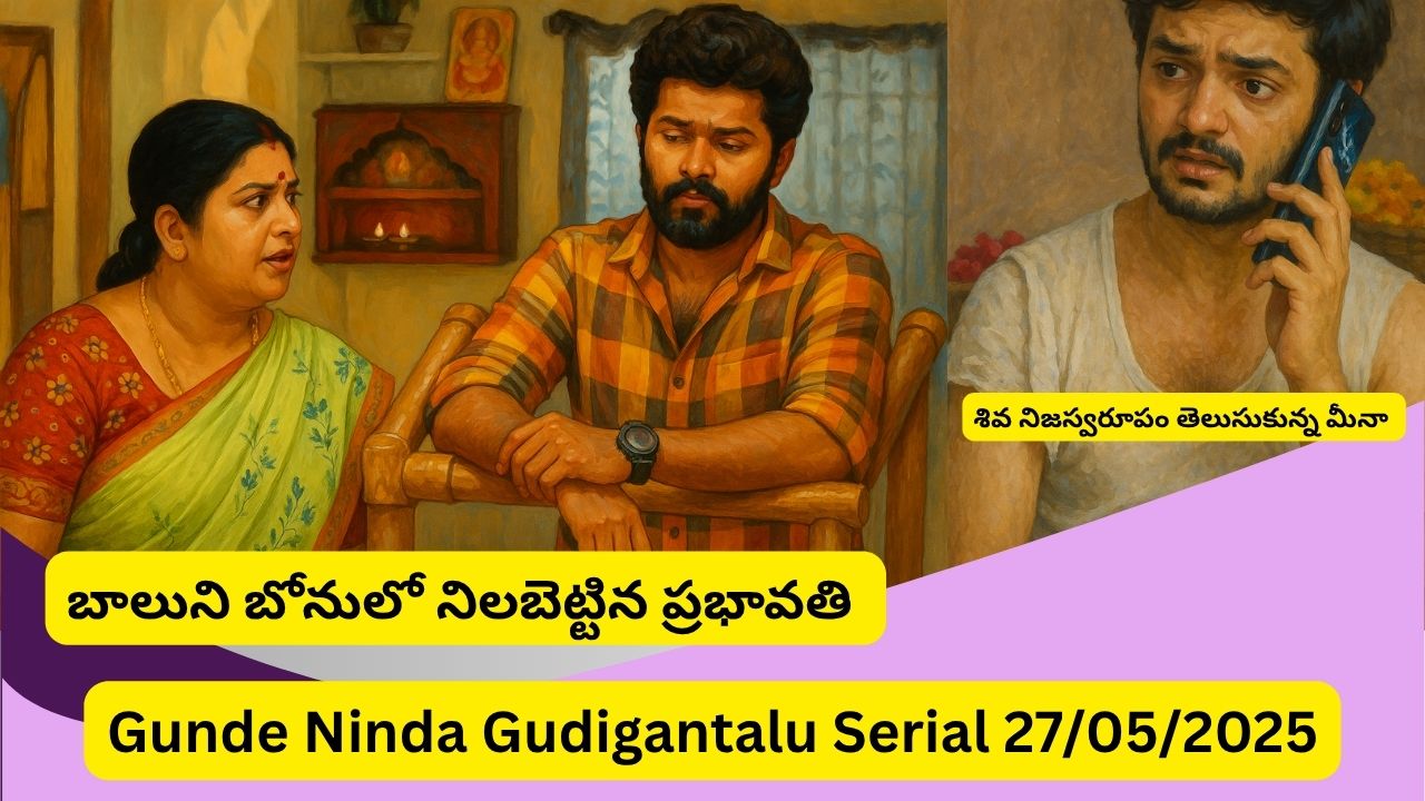 Gunde Ninda Gudigantalu Serial 27/05/2025