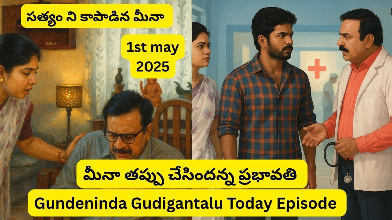 Gundeninda Gudigantalu Serial 01/05/2025