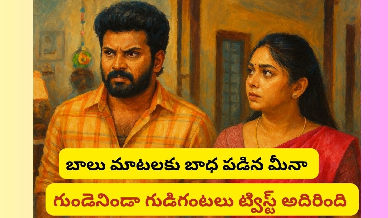 Gundeninda Gudigantalu Serial 06/05/2025